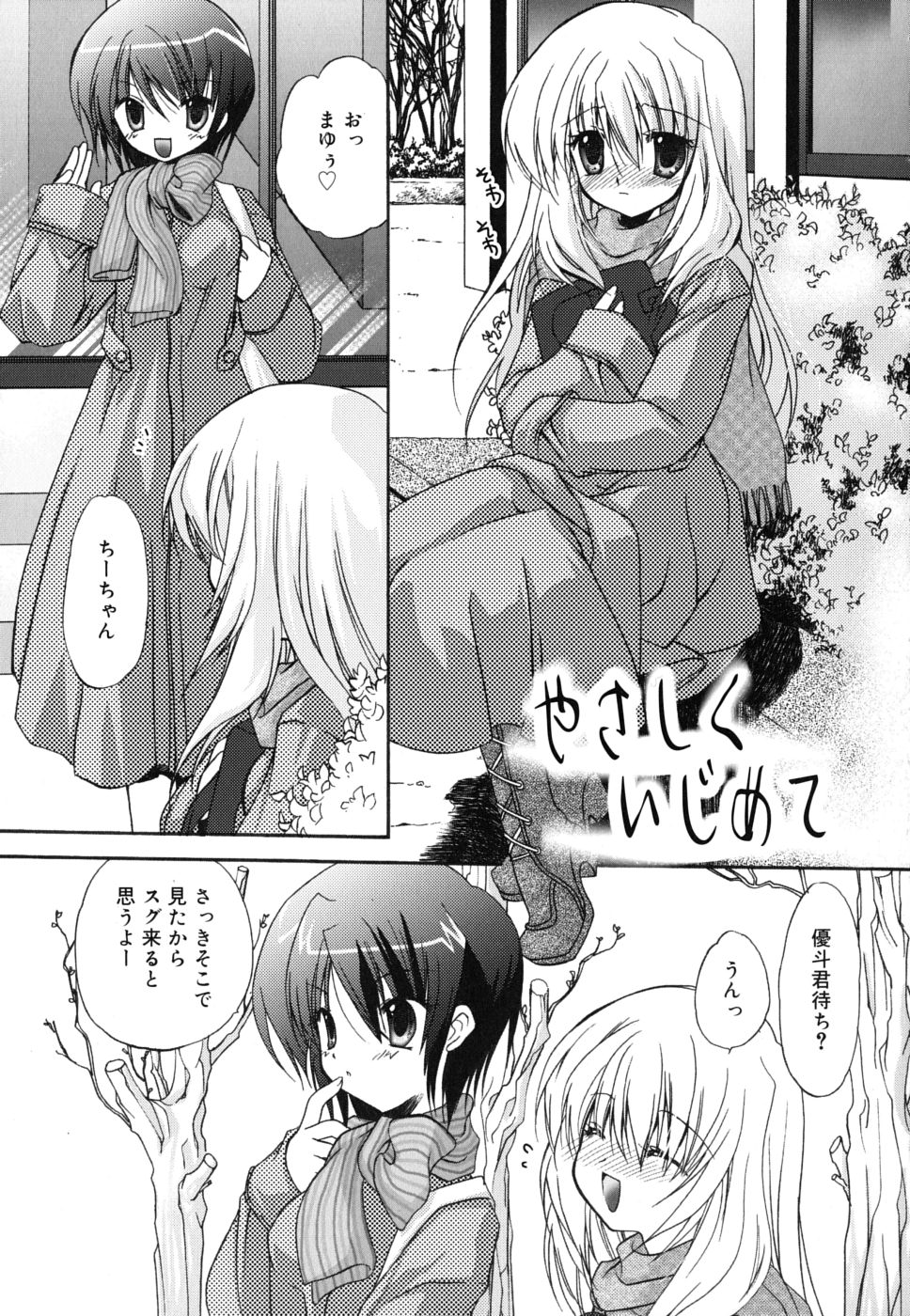 Boku to Kimi no Himegoto page 8 full