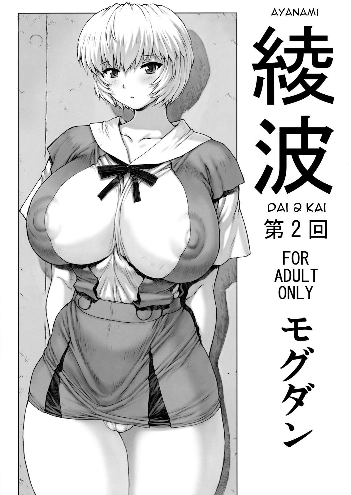 Ayanami Dai 2 Kai page 1 full