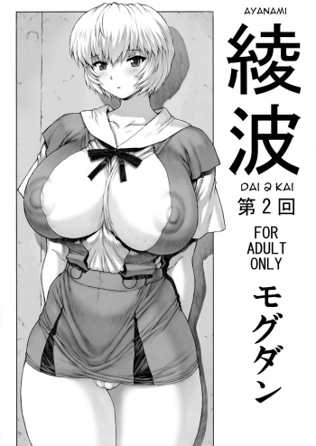 Ayanami Dai 2 Kai cover