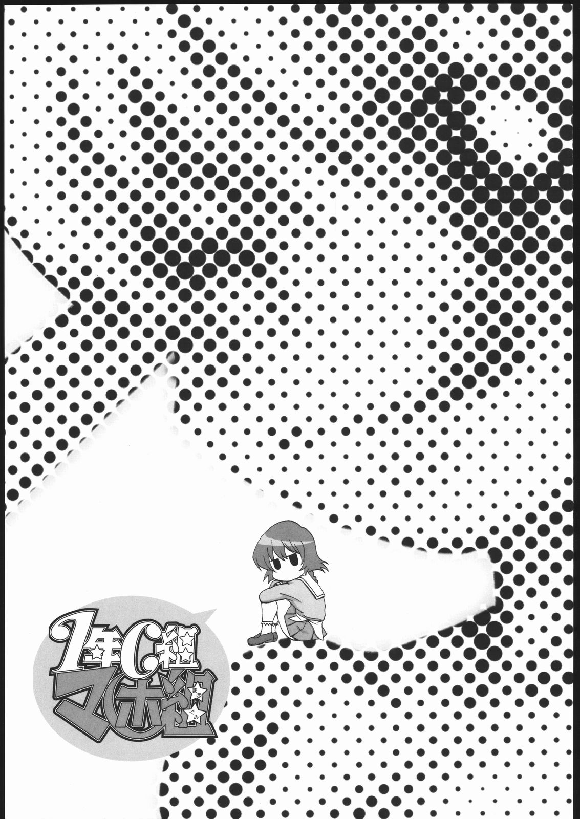 1-NEN C-GUMI MAHOGUMI page 2 full