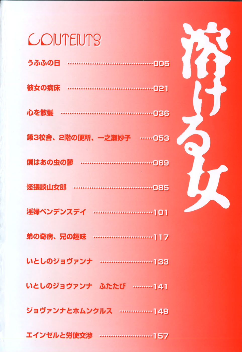 Tokeru Onna - Lady Melting - page 8 full