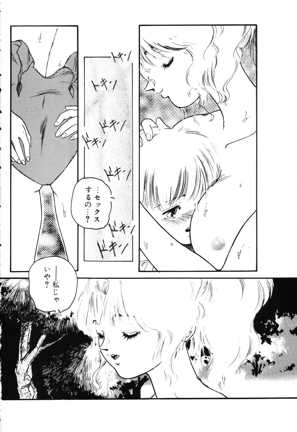 The Usotsuki page 10 full