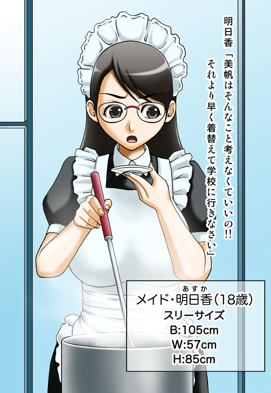 Maid Shimai o Haramasero!! page 5 full