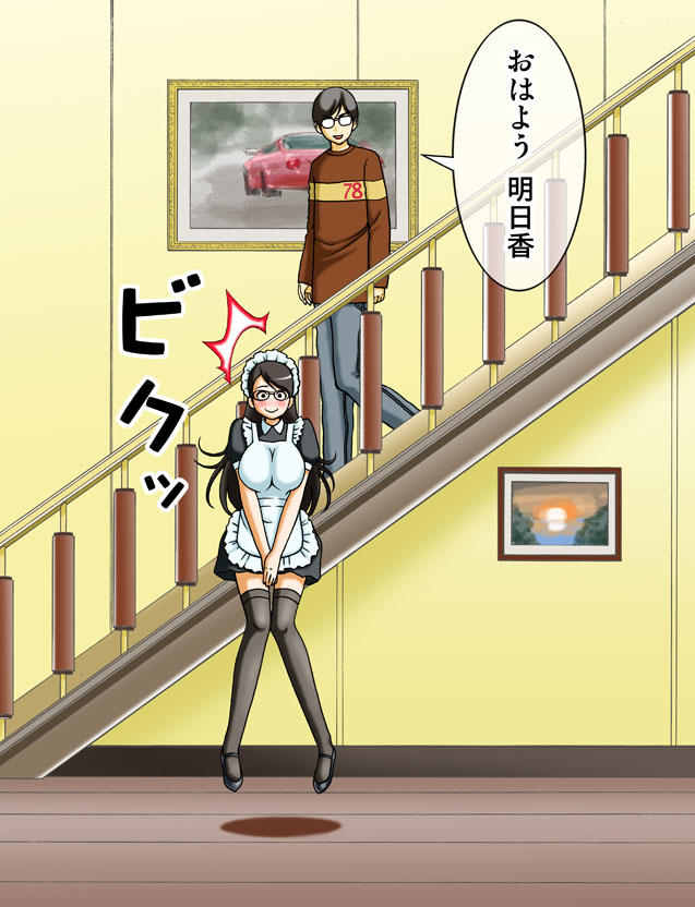 Maid Shimai o Haramasero!! page 9 full