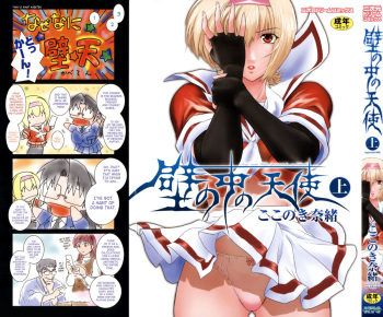 Kabe no Naka no Tenshi Jou | The Angel Within The Barrier Vol. 1 cover