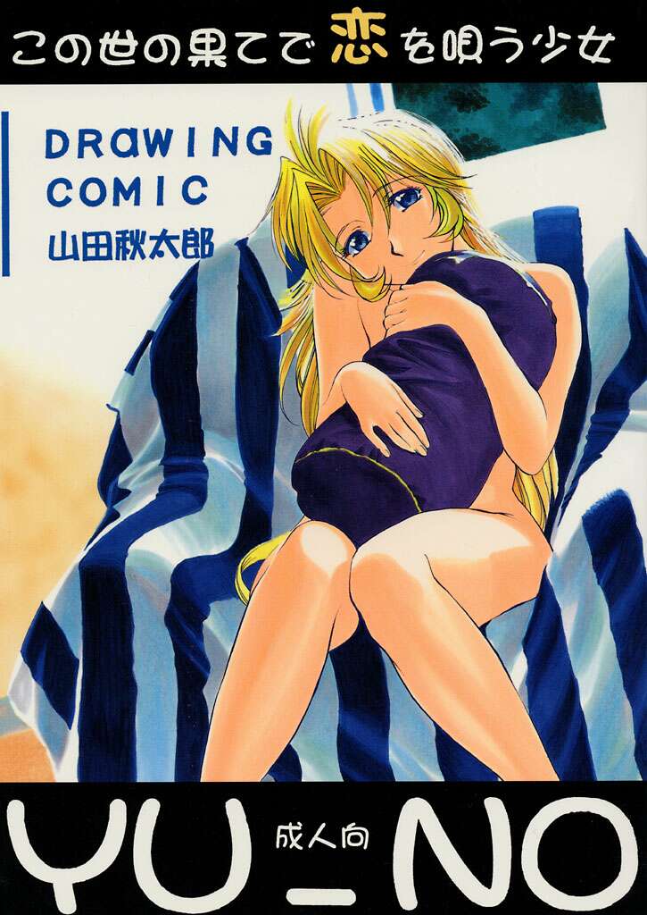 Kono Yo no Hate de Koi wo Utau Shoujo YU-NO page 1 full