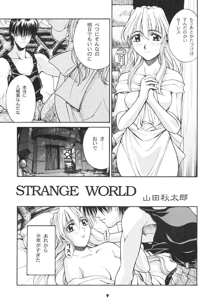 Kono Yo no Hate de Koi wo Utau Shoujo YU-NO page 8 full