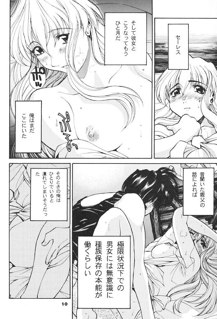 Kono Yo no Hate de Koi wo Utau Shoujo YU-NO page 9 full