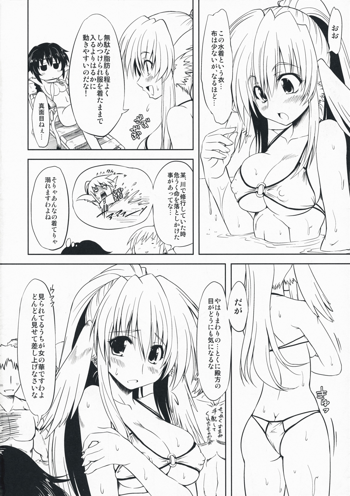 Hashokukei page 3 full