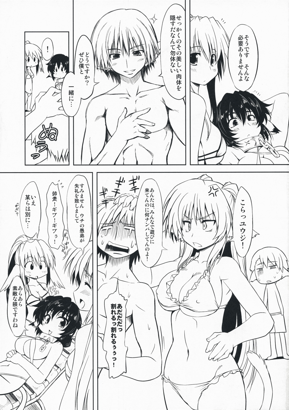 Hashokukei page 4 full
