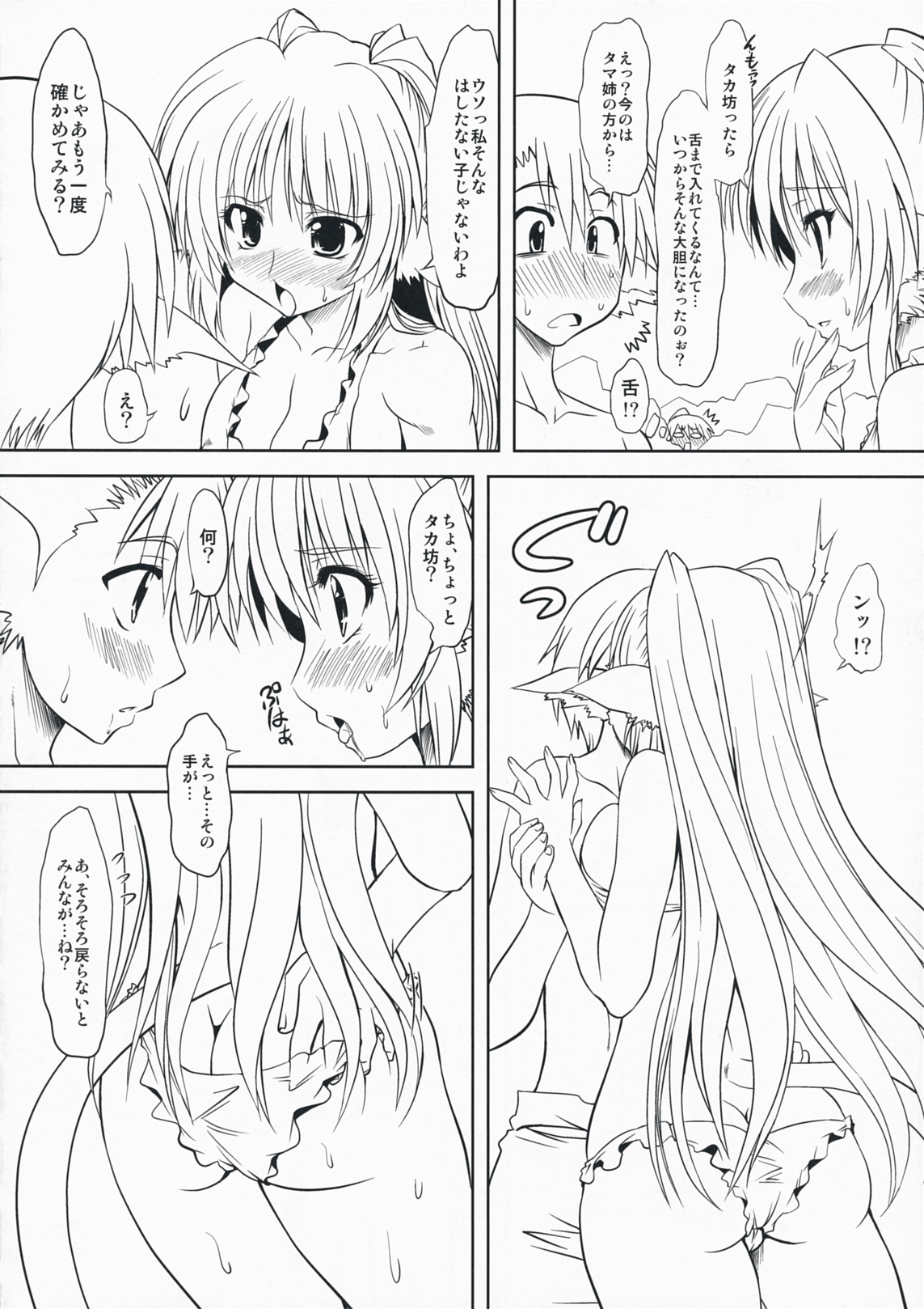 Hashokukei page 9 full