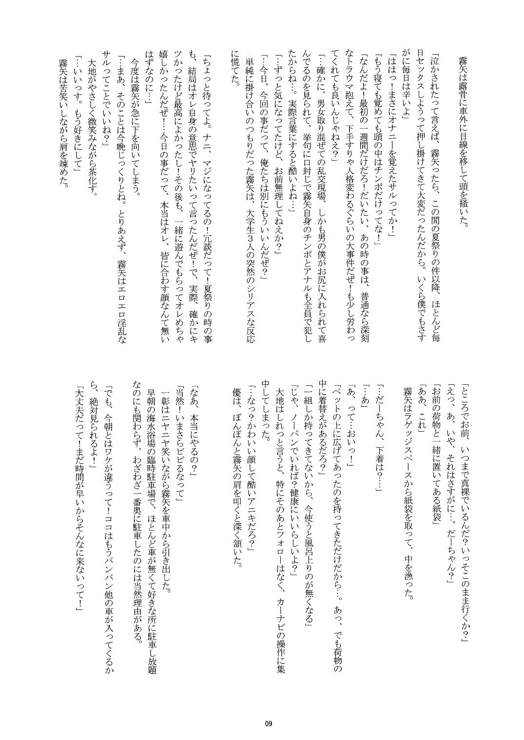 Manatsu no Boys' Life page 9 full
