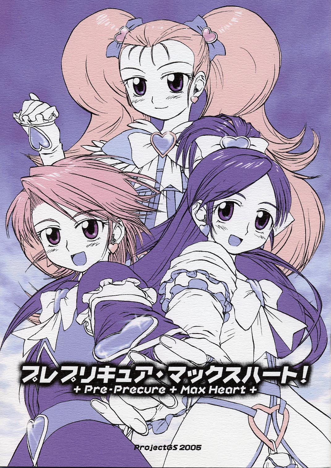 Pre-Precure Max Heart! page 1 full