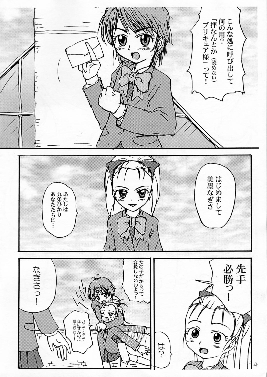 Pre-Precure Max Heart! page 3 full