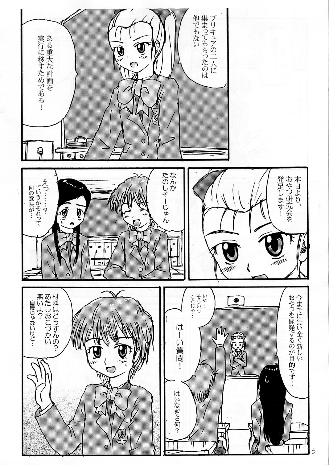 Pre-Precure Max Heart! page 5 full