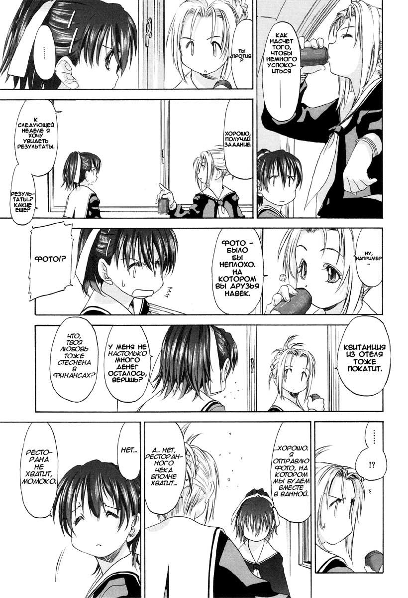 Shoujo Sect Ch. 3 page 8 full