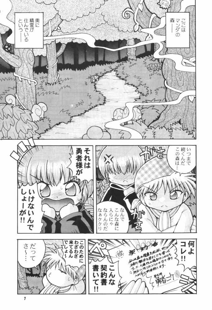 Love Love Densetsu Mahoujin Guru Guru page 6 full