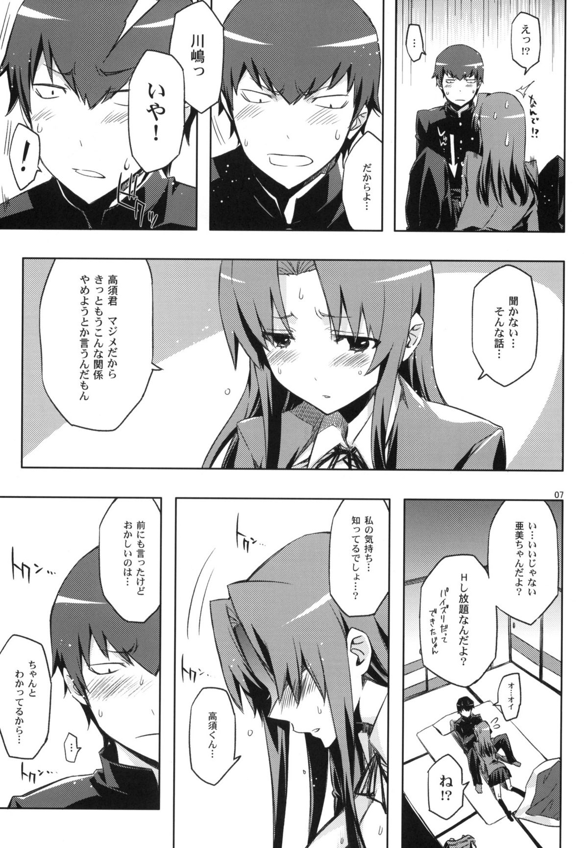 AmiEro!! amichan no eroihon 2 page 6 full