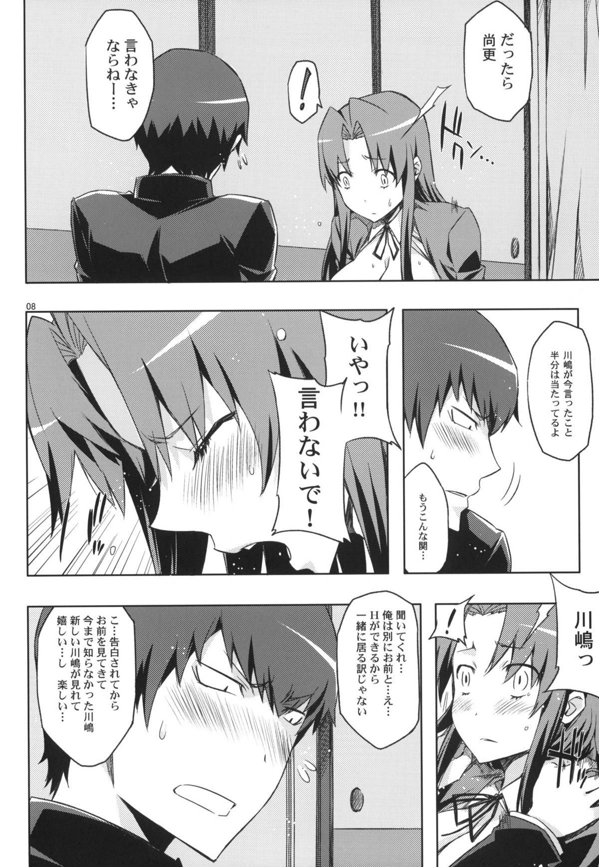 AmiEro!! amichan no eroihon 2 page 7 full