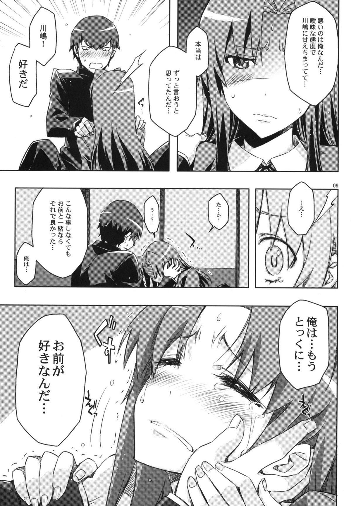 AmiEro!! amichan no eroihon 2 page 8 full