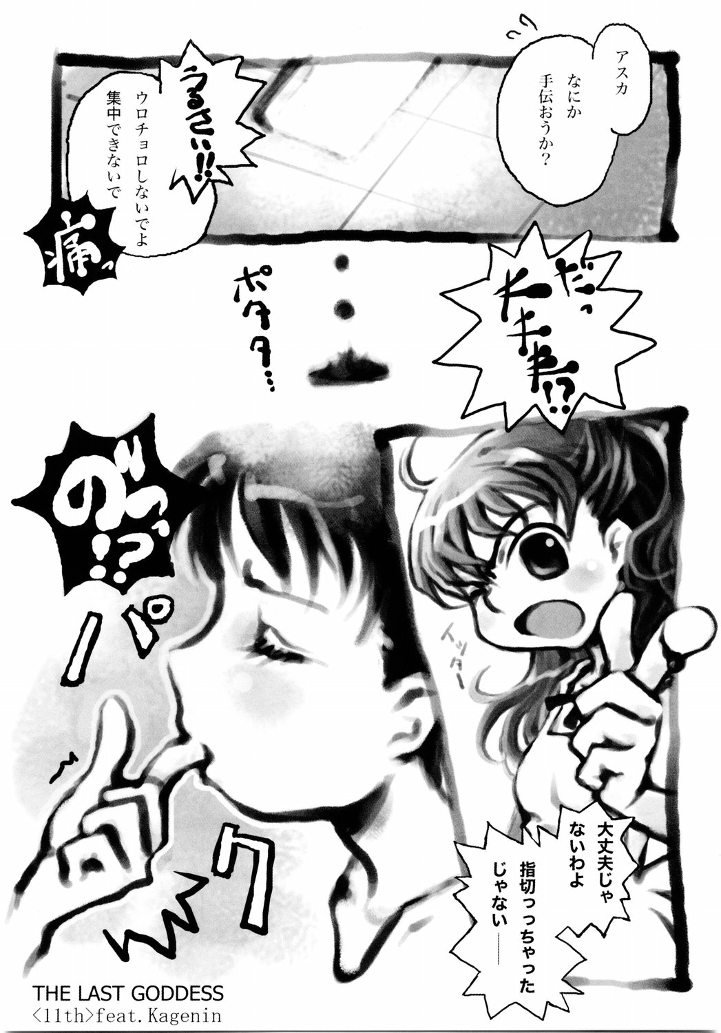 Saigo No Megami Doujin Hoops Collaboration 5 Evangelion Real page 10 full