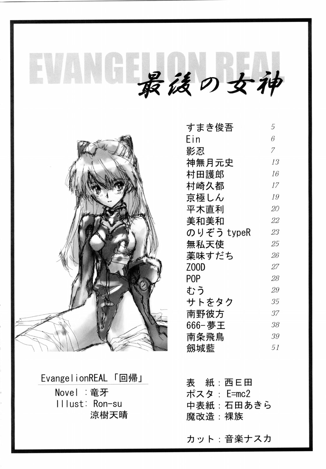 Saigo No Megami Doujin Hoops Collaboration 5 Evangelion Real page 3 full