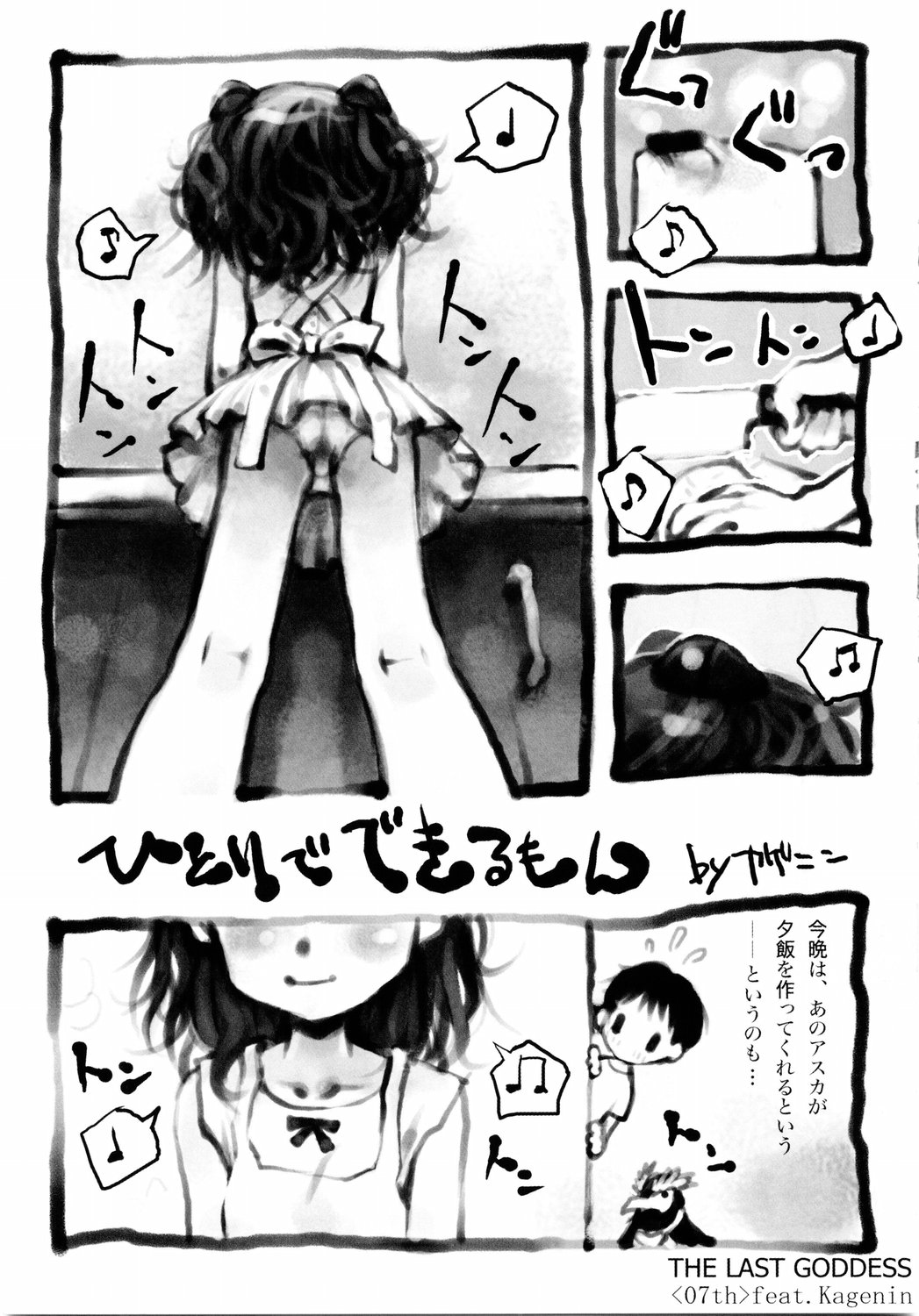 Saigo No Megami Doujin Hoops Collaboration 5 Evangelion Real page 6 full