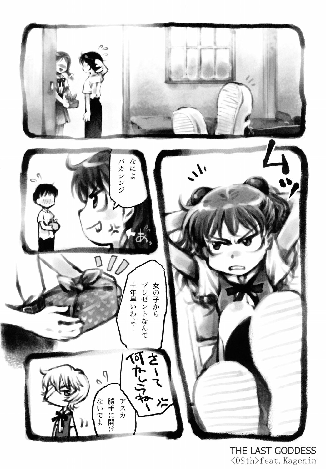 Saigo No Megami Doujin Hoops Collaboration 5 Evangelion Real page 7 full