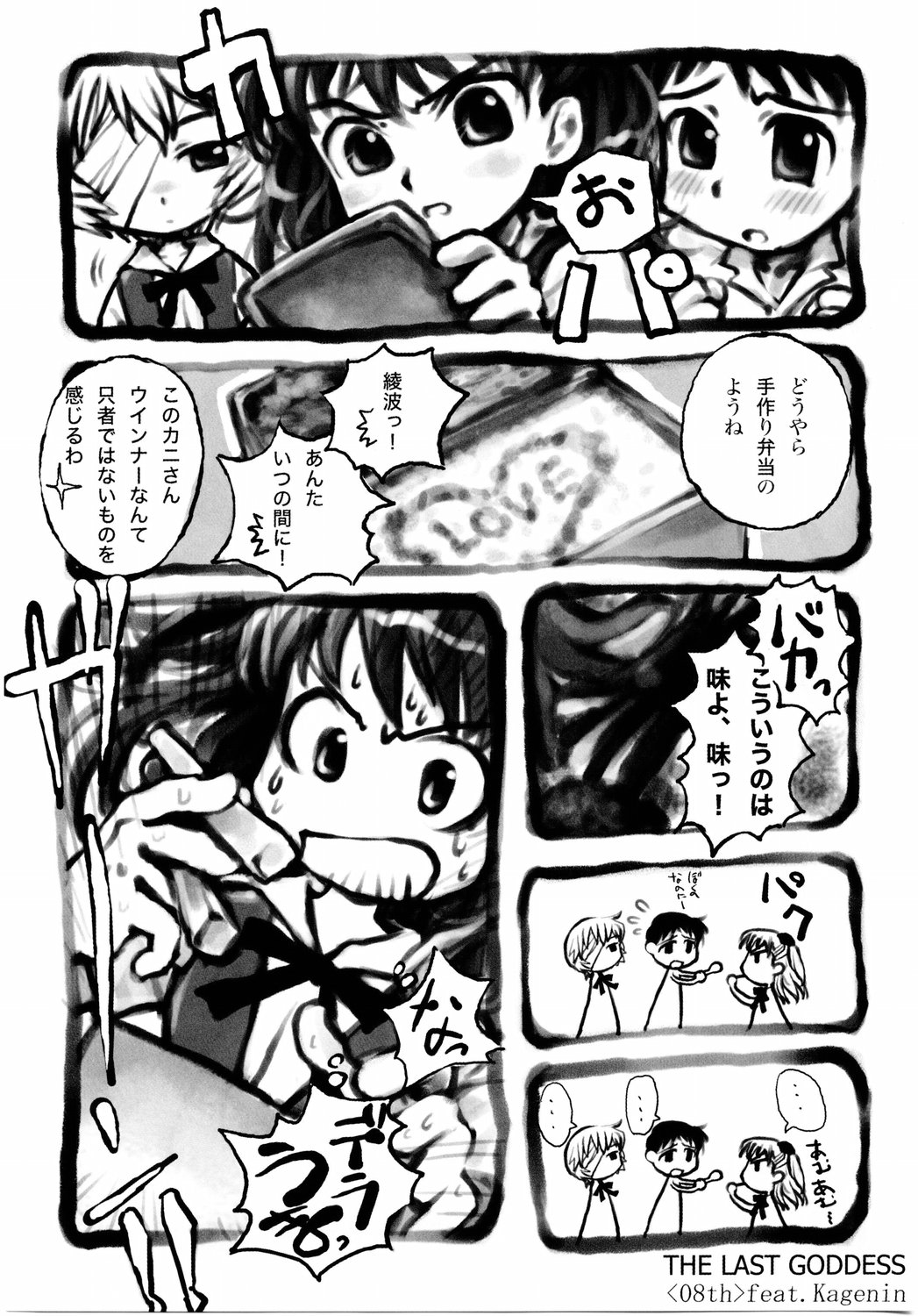 Saigo No Megami Doujin Hoops Collaboration 5 Evangelion Real page 8 full