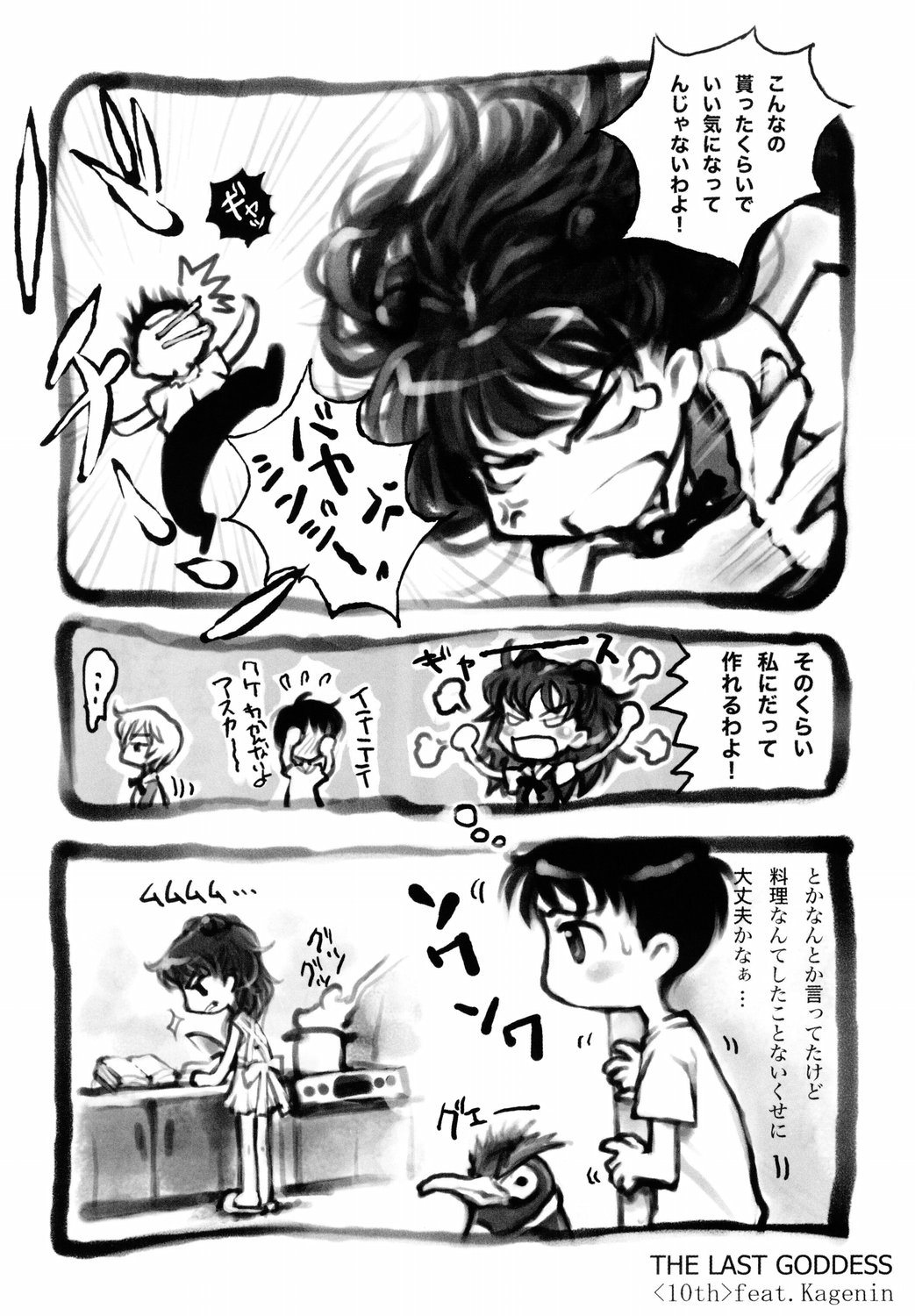Saigo No Megami Doujin Hoops Collaboration 5 Evangelion Real page 9 full