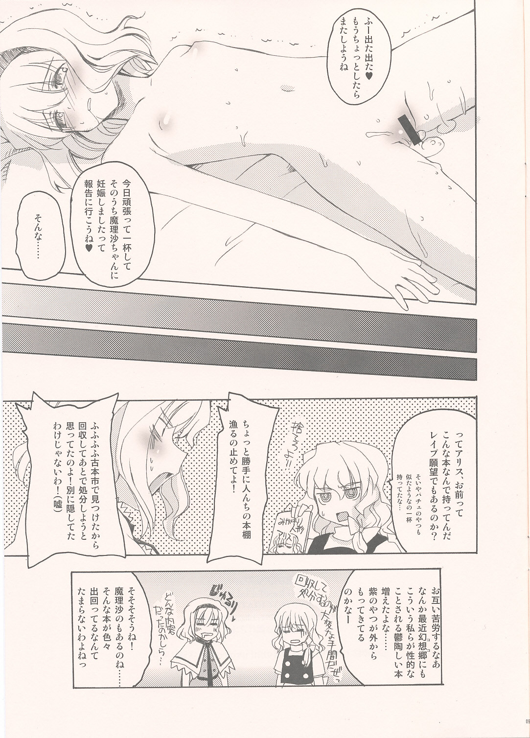 Suki Suki! Alice-chan page 8 full