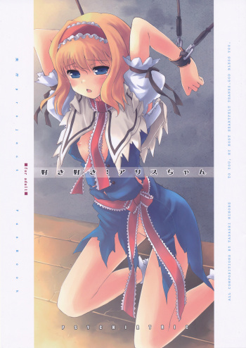Suki Suki! Alice-chan cover