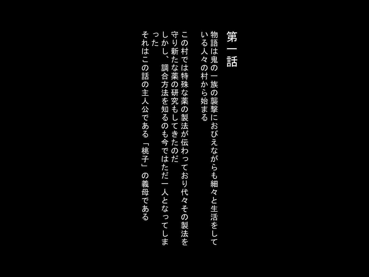 も桃鬼物語 page 2 full