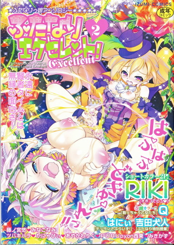 Futanari Excellent! 2 cover