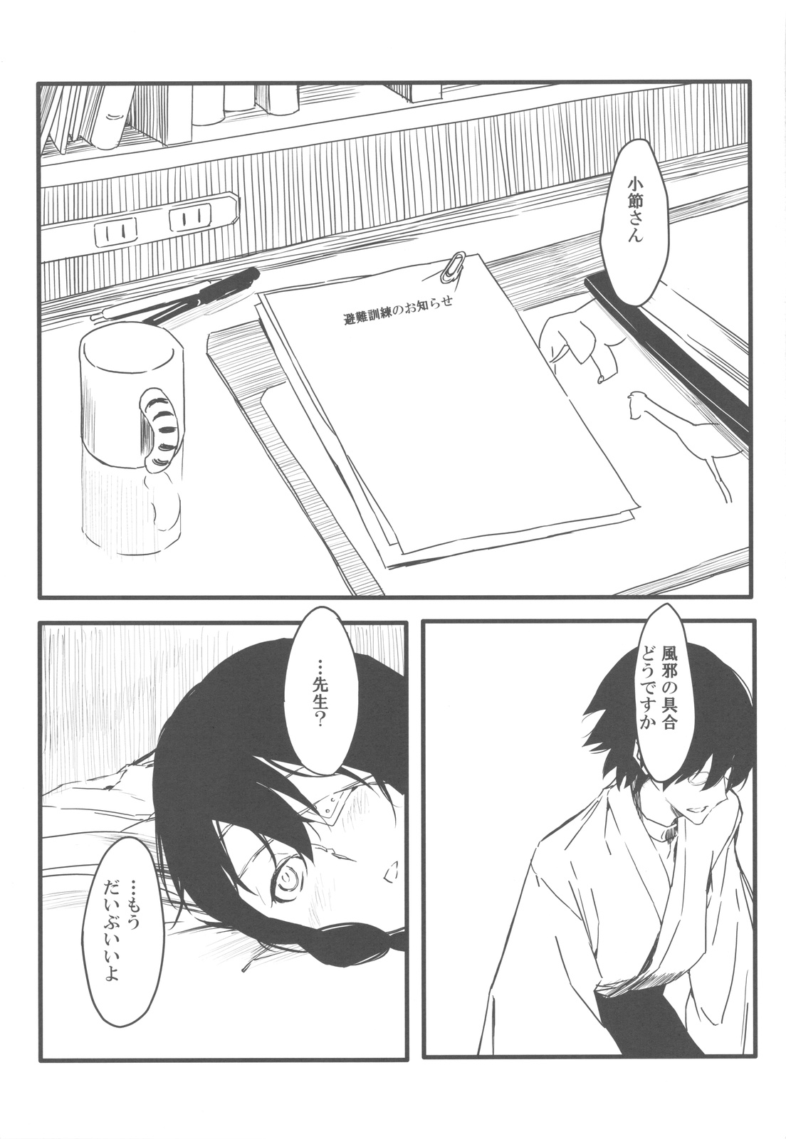 Jumping Nantoka page 3 full