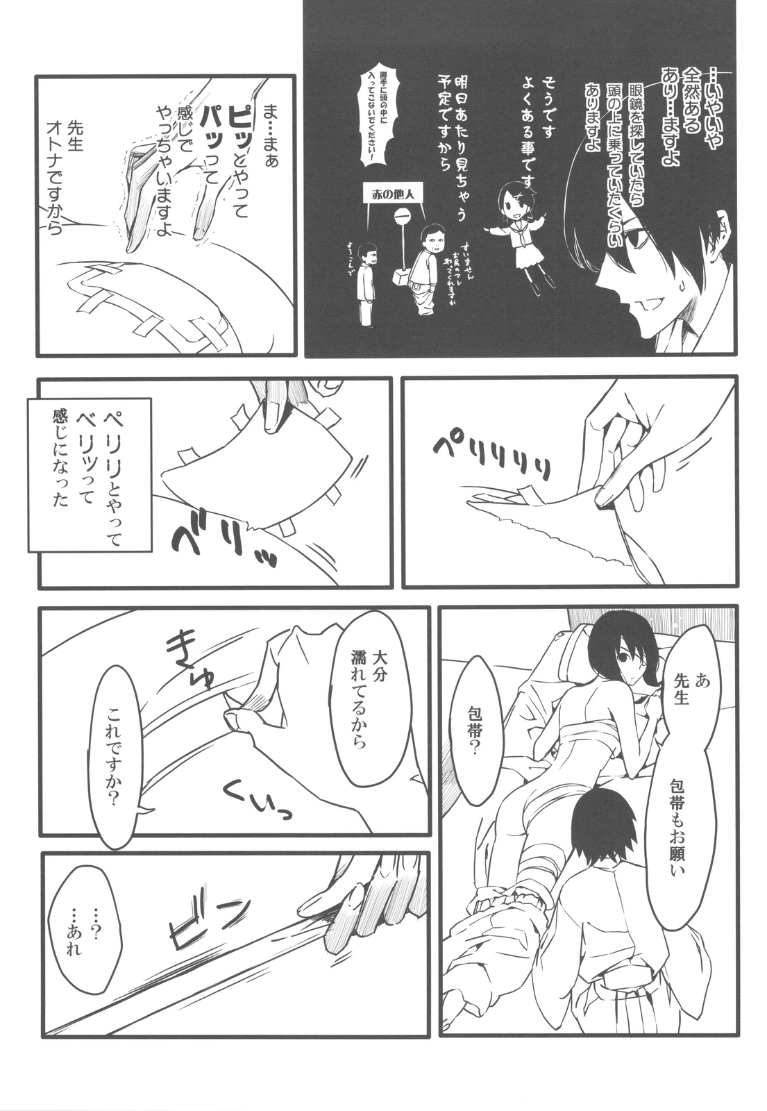 Jumping Nantoka page 7 full