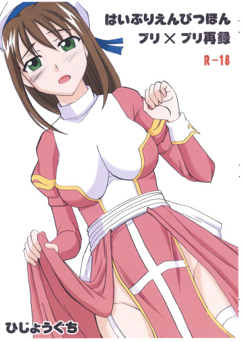 Hai Purienpitsubon Puri x Puri Sairoku cover