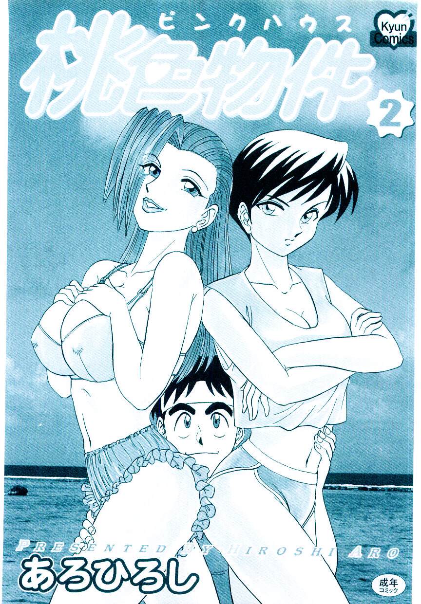 Pink House　Vol.2 page 3 full