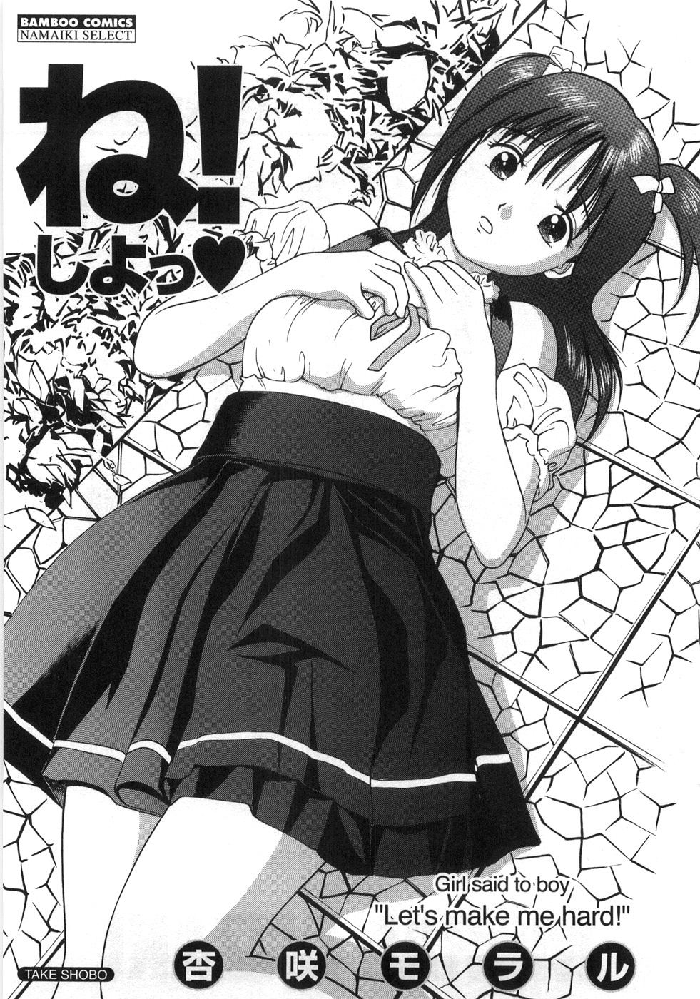Ne! Shiyo - Let's make me hard! page 6 full