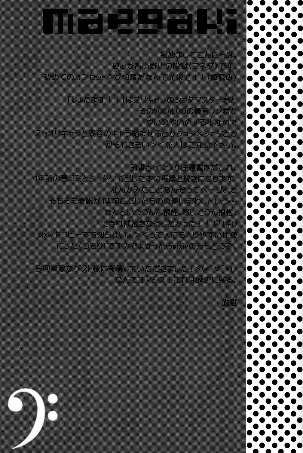 Shota Masu!! page 5 full