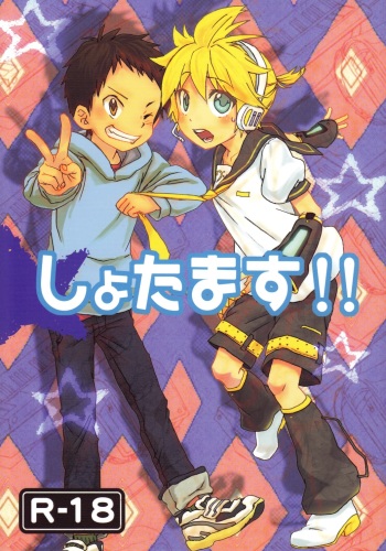 Shota Masu!! cover