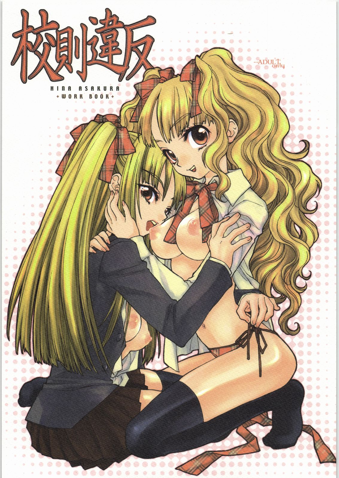 Kousoku Ihan page 1 full