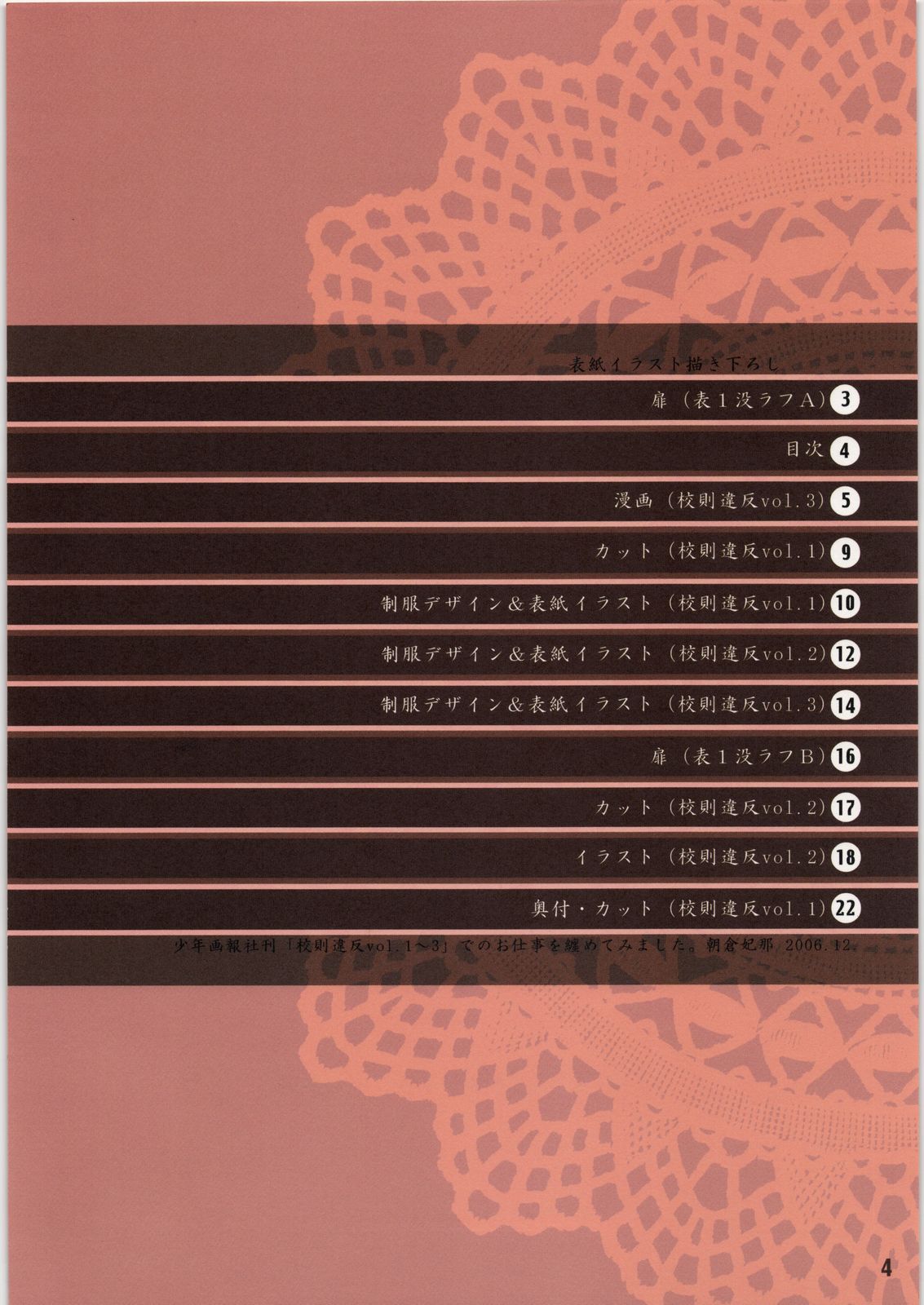 Kousoku Ihan page 3 full