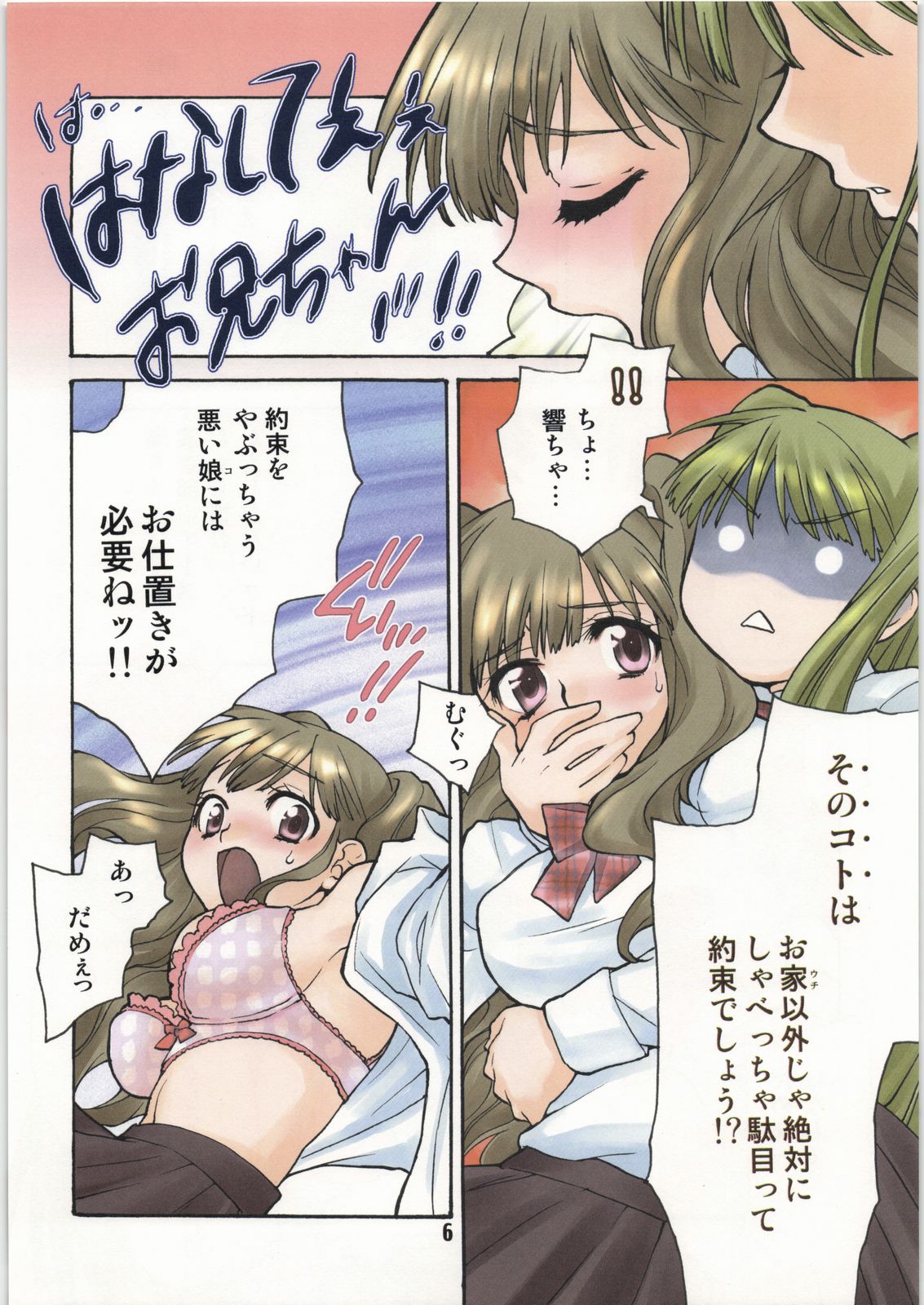 Kousoku Ihan page 5 full