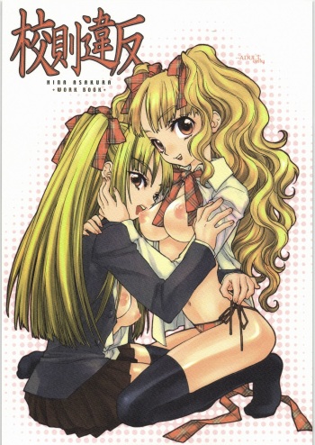 Kousoku Ihan cover