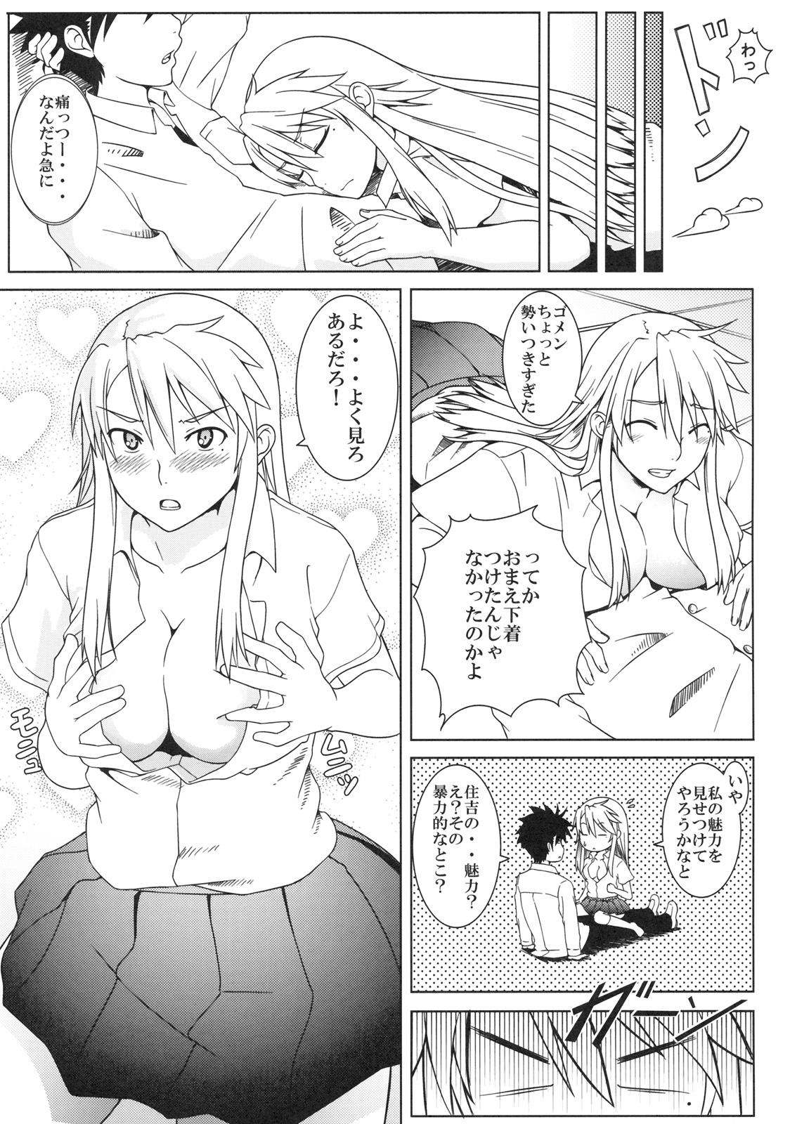 Itazura Nyanko! page 8 full