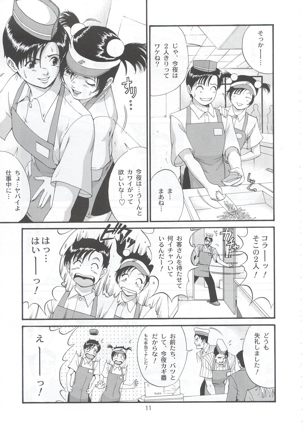 Boku no Seinen Kouken-nin 5 page 10 full