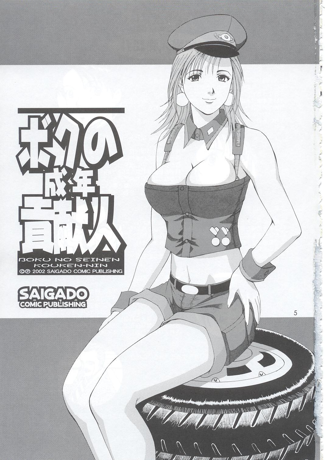 Boku no Seinen Kouken-nin 5 page 4 full