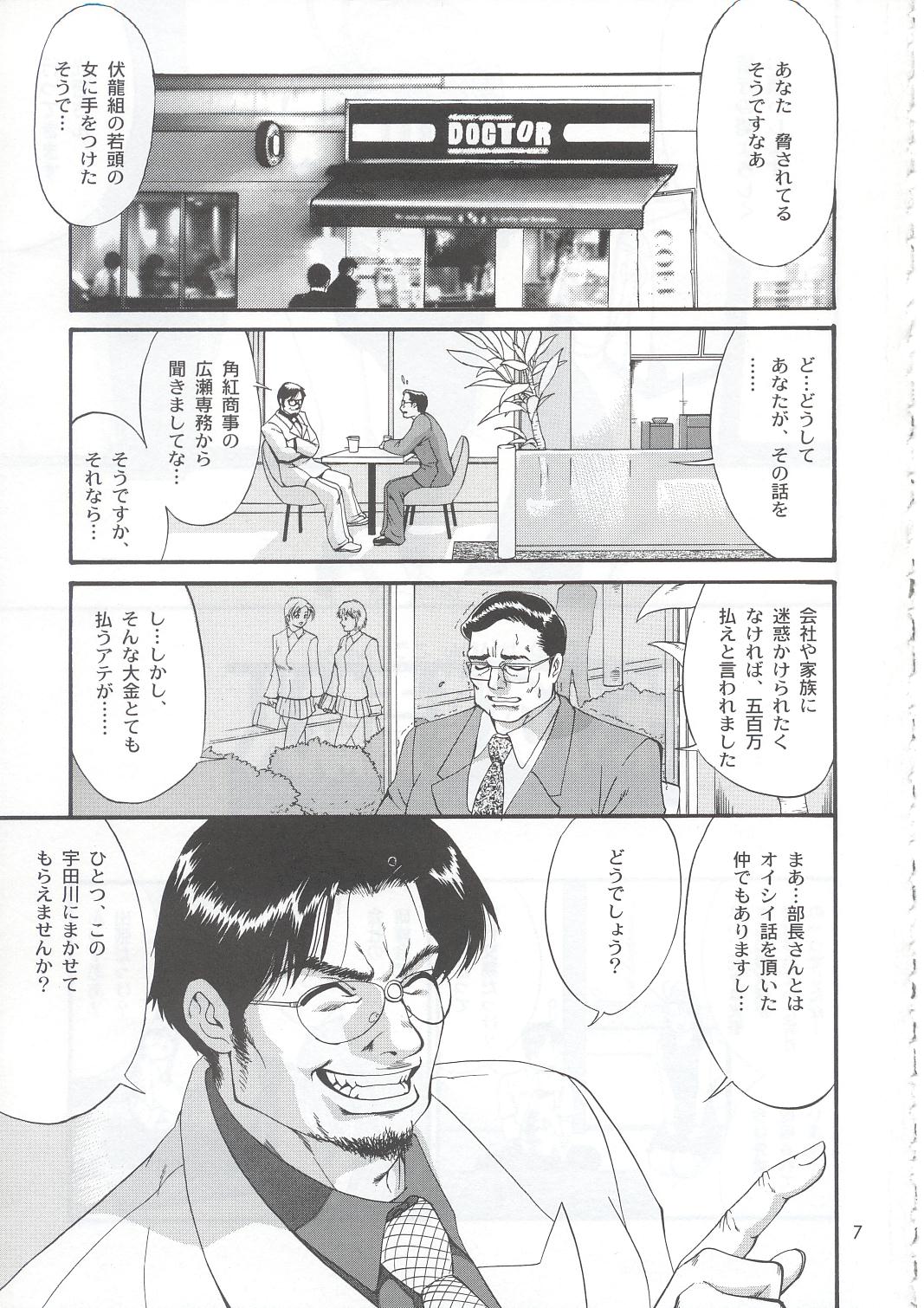 Boku no Seinen Kouken-nin 5 page 6 full