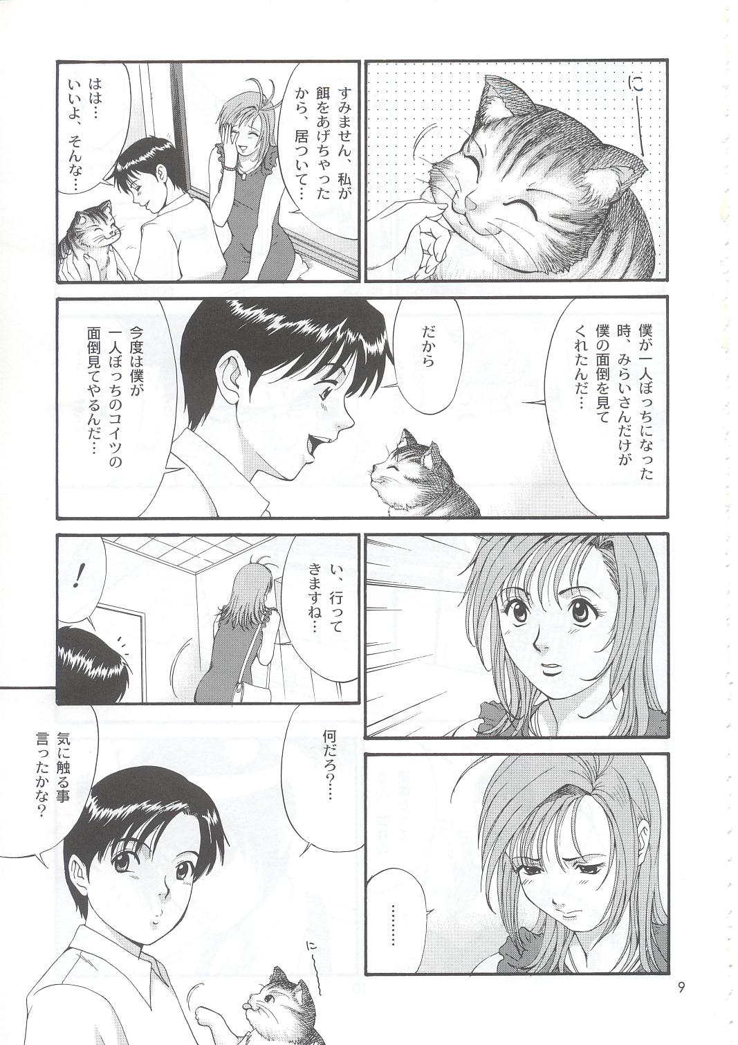 Boku no Seinen Kouken-nin 5 page 8 full